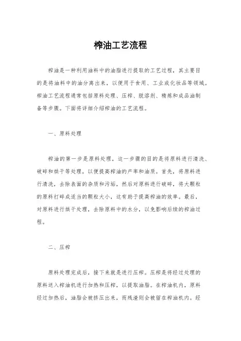榨油工艺流程