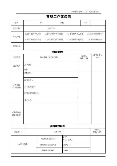 离职工作交接单