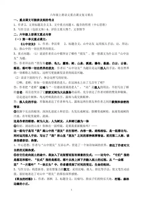 人教版六年级语文上册精读课文知识梳理及重点句复习要点