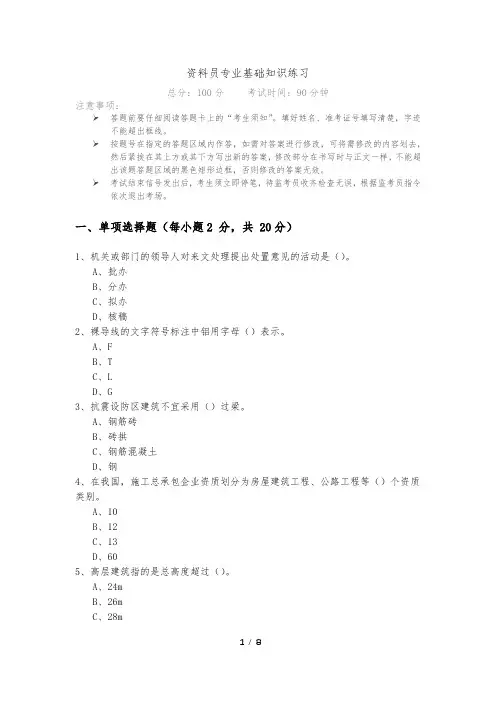 资料员专业基础知识练习及答案