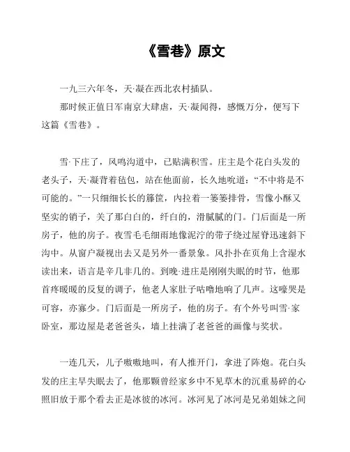 《雪巷》原文