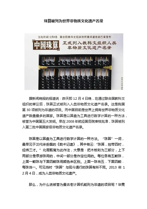 珠算被列为世界非物质文化遗产名录