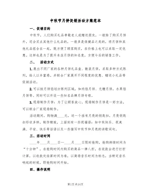 中秋节月饼促销活动方案范本(五篇)