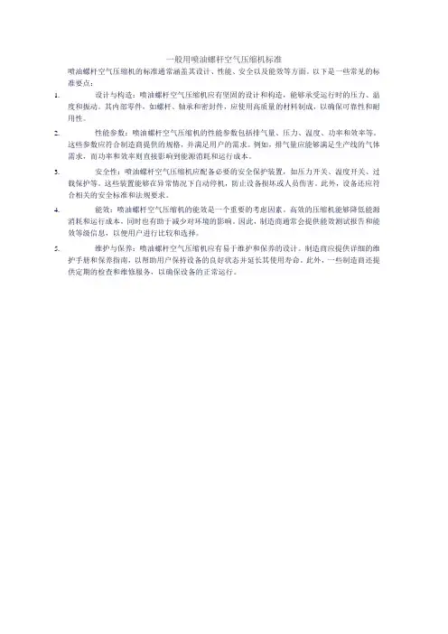 一般用喷油螺杆空气压缩机标准