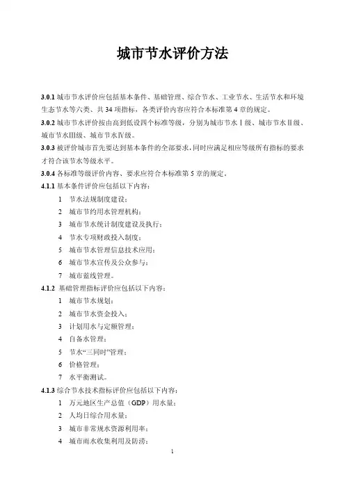 城市节水评价方法