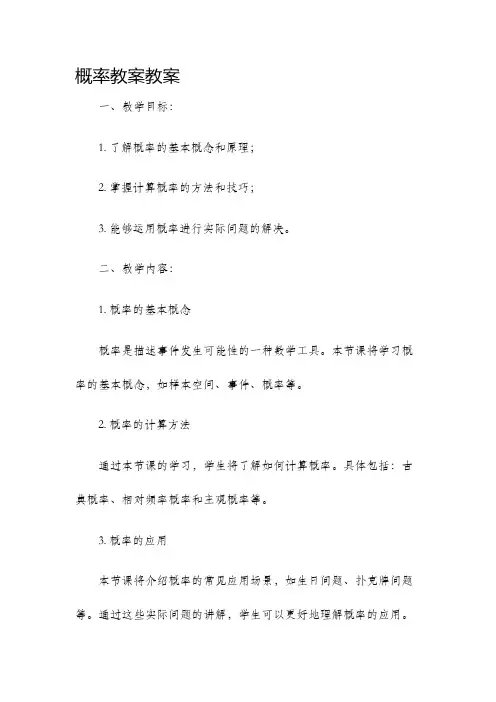 概率教案教案
