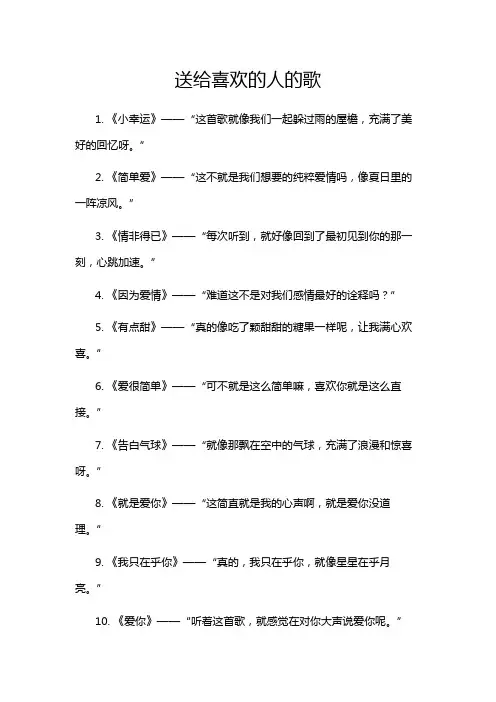 送给喜欢的人的歌