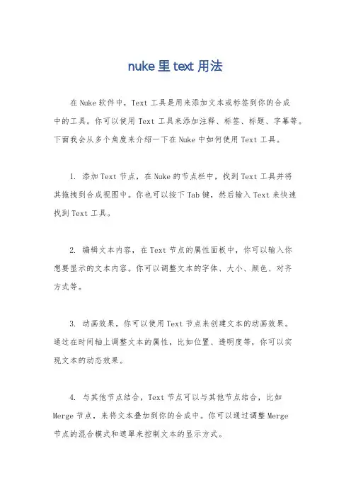 nuke里text用法