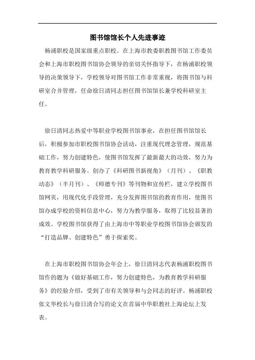 图书馆馆长个人先进事迹