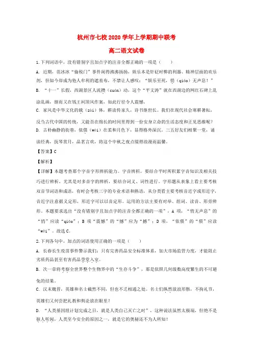 浙江省杭州市七校2020学年高二语文上学期期中联考试题(含解析)