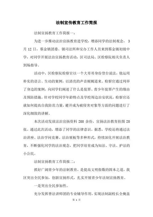 法制宣传教育工作简报