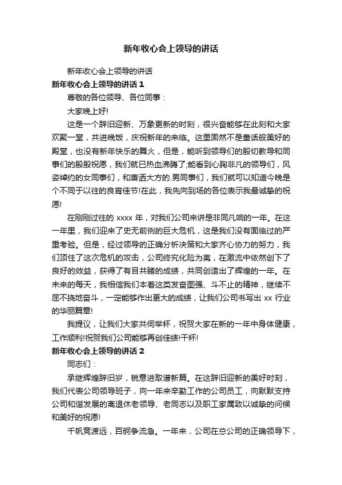 新年收心会上领导的讲话