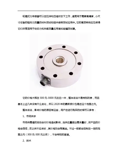 轮辐式力传感器2020年最新报价