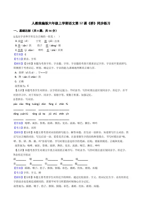 2020年语文六年级上册 第四单元 12桥 同步练习(部编版)