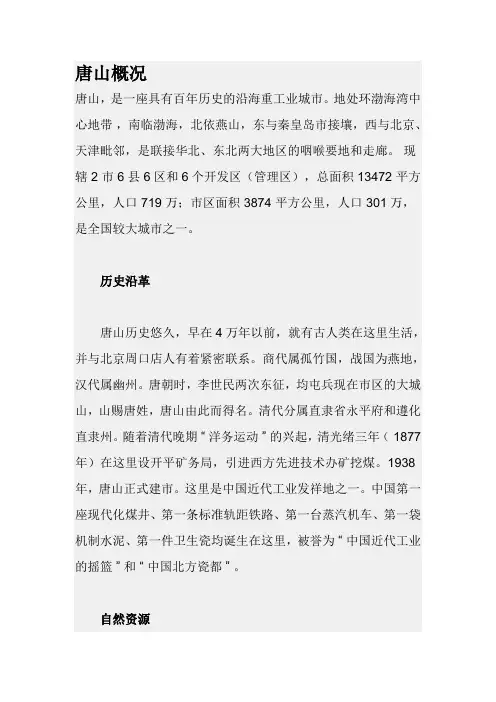 唐山概况