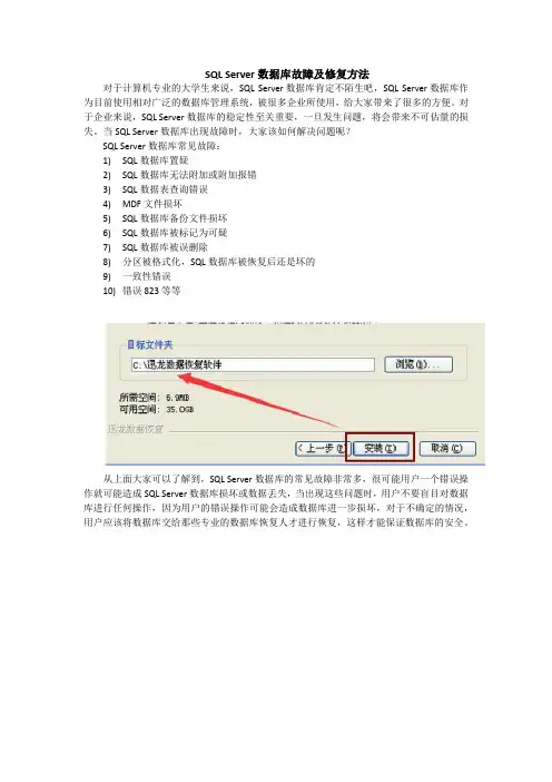 SQL Server数据库故障及修复方法