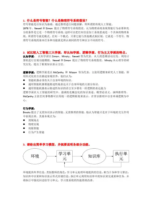 高级人工智能复习提纲