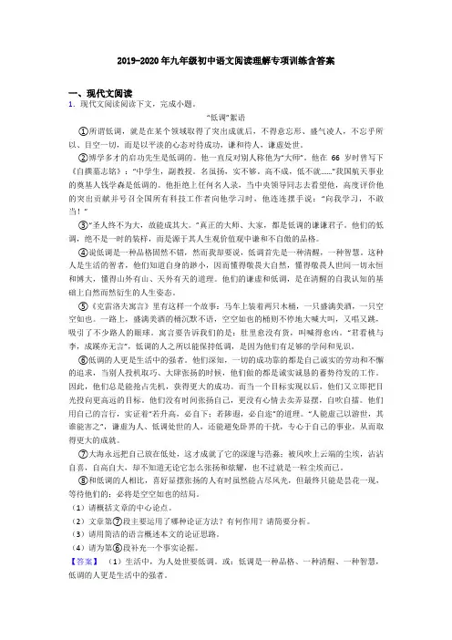 2019-2020年九年级初中语文阅读理解专项训练含答案