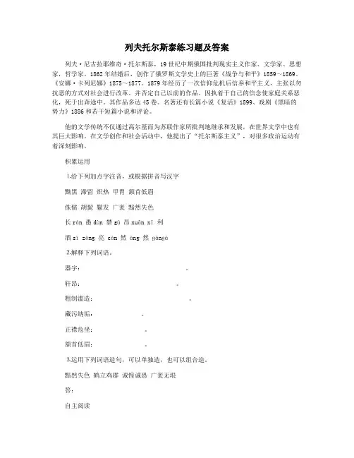 列夫托尔斯泰练习题及答案