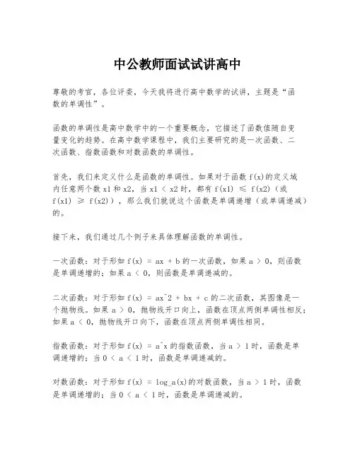 中公教师面试试讲高中
