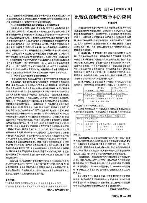 比较法在物理教学中的应用