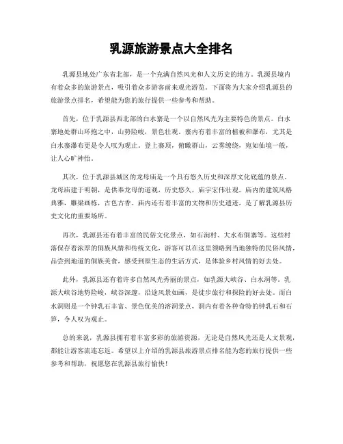 乳源旅游景点大全排名