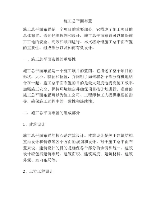施工总平面布置