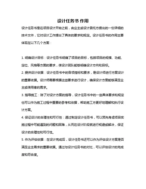 设计任务书 作用