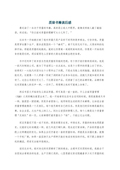 质量书籍读后感