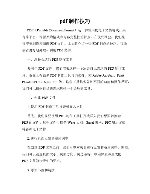 pdf制作技巧