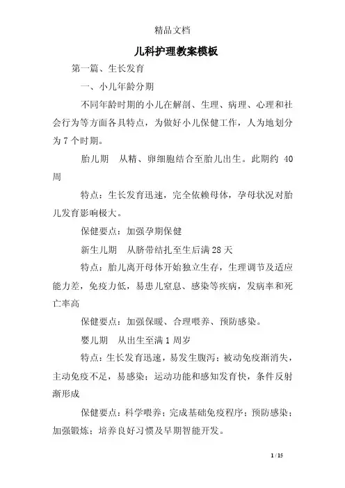 儿科护理教案模板