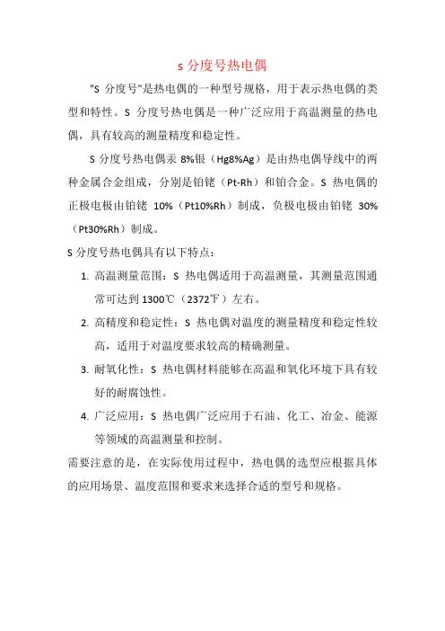 s分度号热电偶