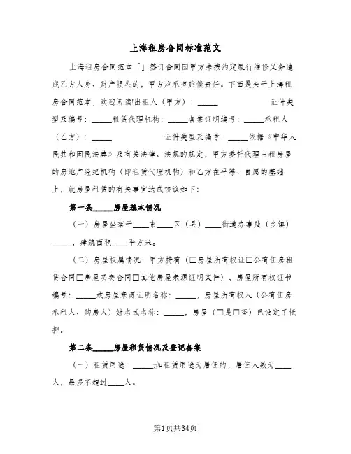上海租房合同标准范文(5篇)