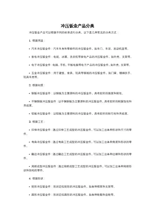 冲压钣金产品分类