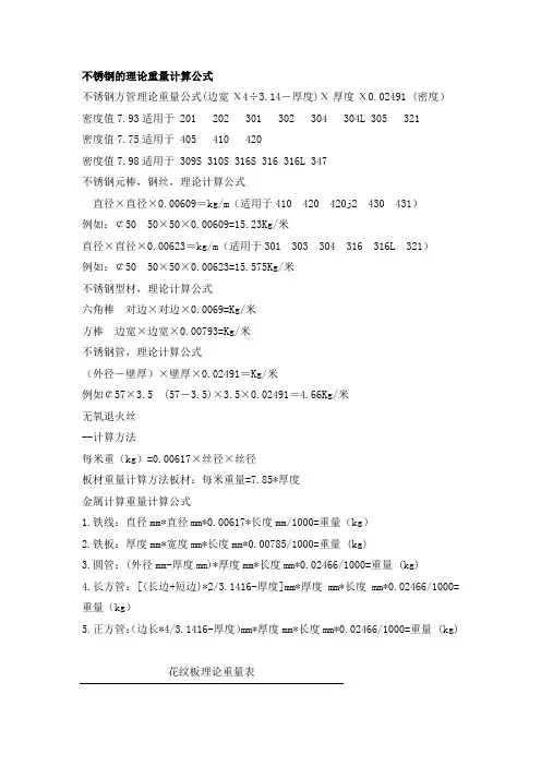 不锈钢理论重量计算公式