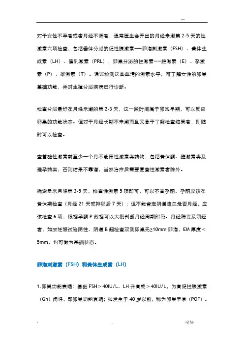 性激素的临床意义