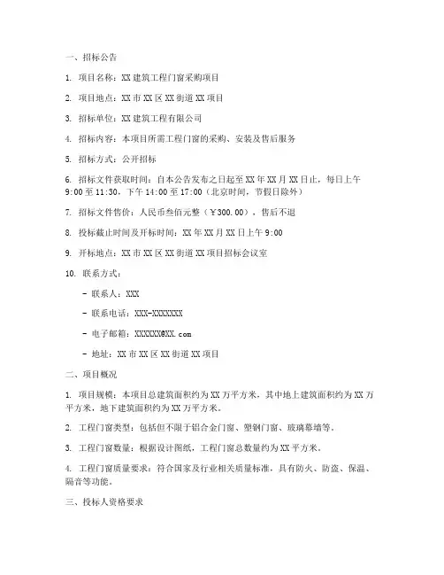 工程门窗招标文件范本