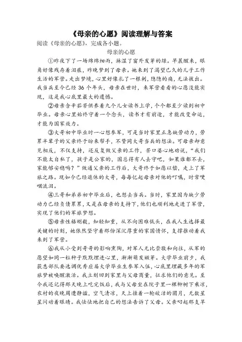 母亲的心愿阅读