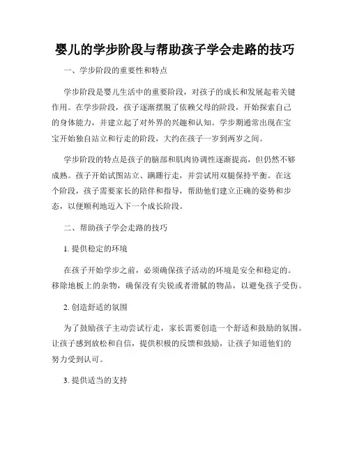 婴儿的学步阶段与帮助孩子学会走路的技巧