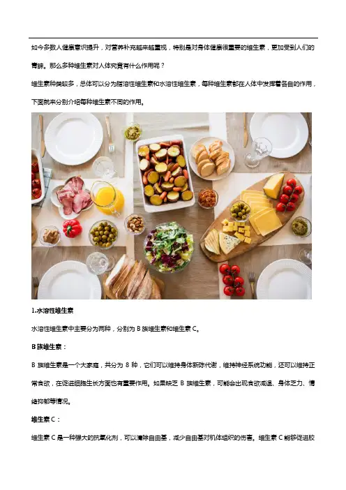 多种维生素有什么作用？一起来看看吧!