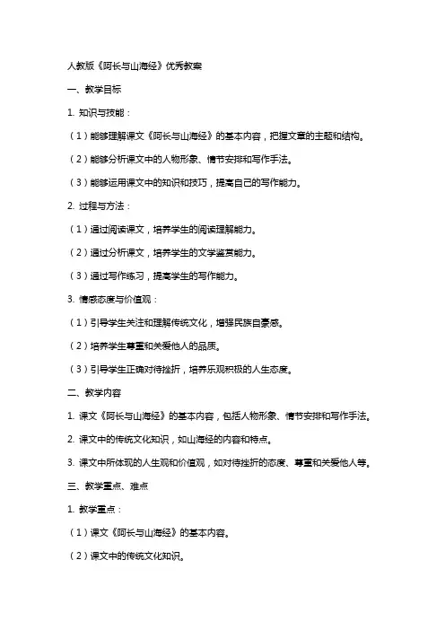 人教版《阿长与山海经》教案