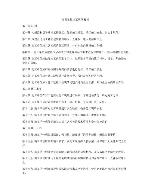裱糊工程施工规范 标准