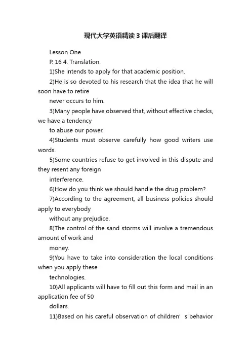 现代大学英语精读3课后翻译