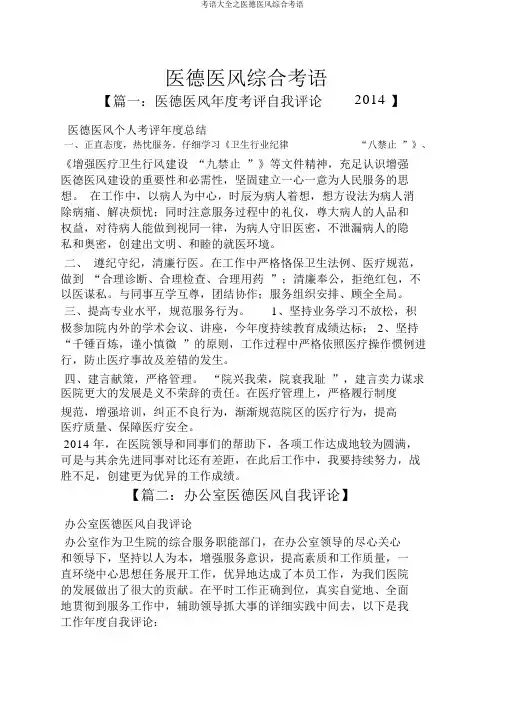 评语大全之医德医风综合评语