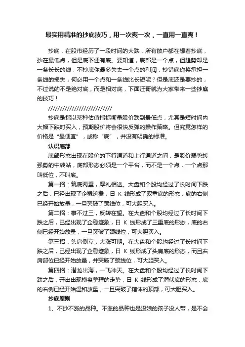 最实用精准的抄底技巧，用一次爽一次，一直用一直爽！
