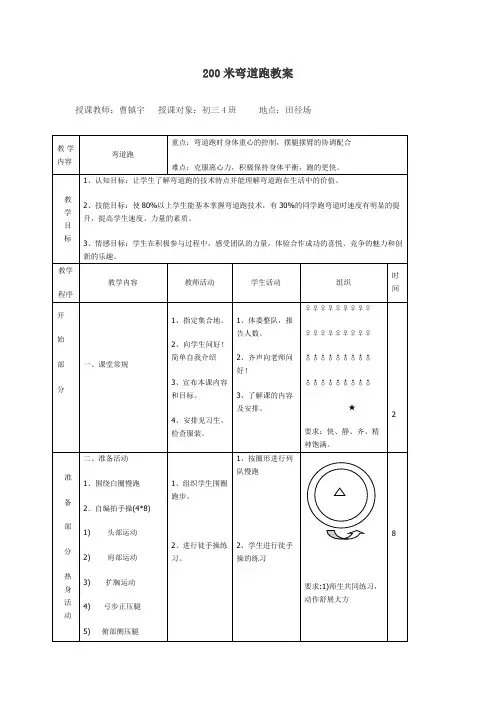 200米弯道跑教案