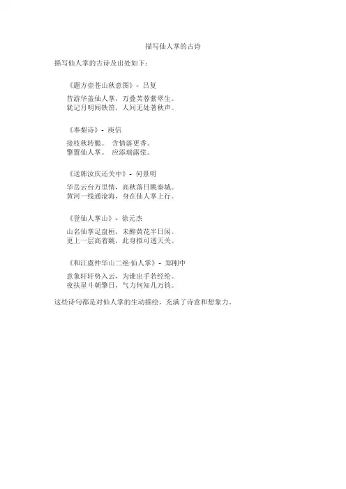 仙人掌的古诗