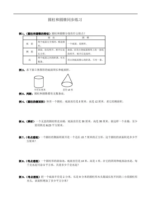 苏教版数学六年级数学圆柱圆锥练习题及答案