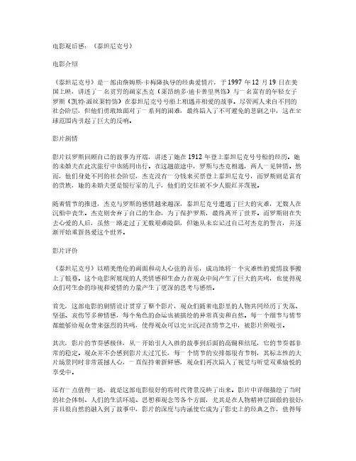 电影观后感：《泰坦尼克号》