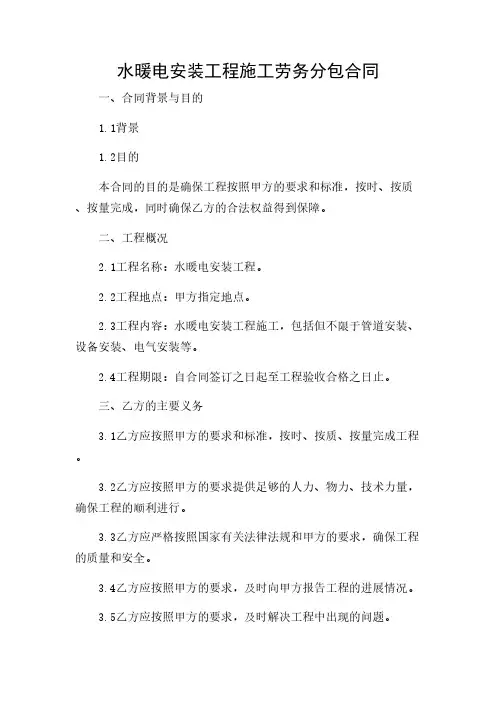 2024年-水暖电安装工程施工劳务分包合同